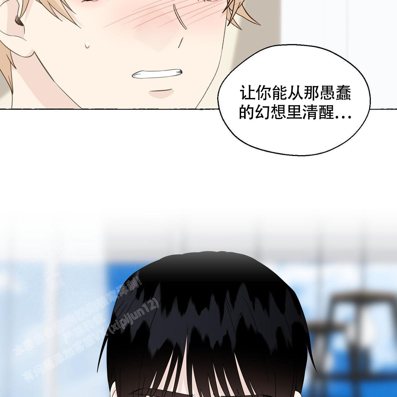 香草味 第111话 第27页