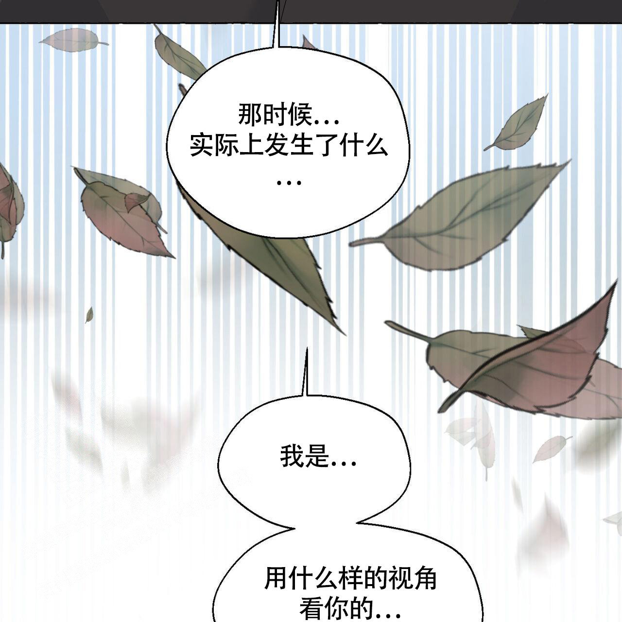 香草味 第111话 第29页
