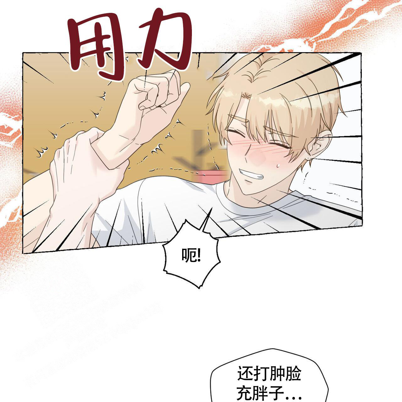 香草味 第111话 第4页