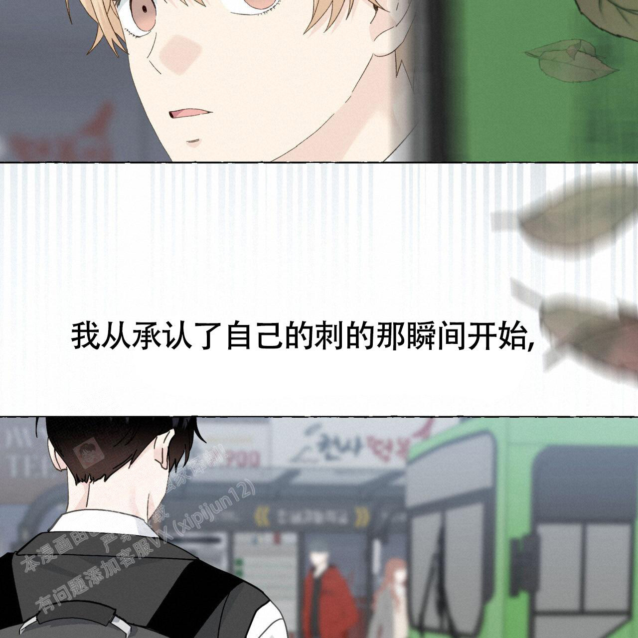 香草味 第111话 第36页