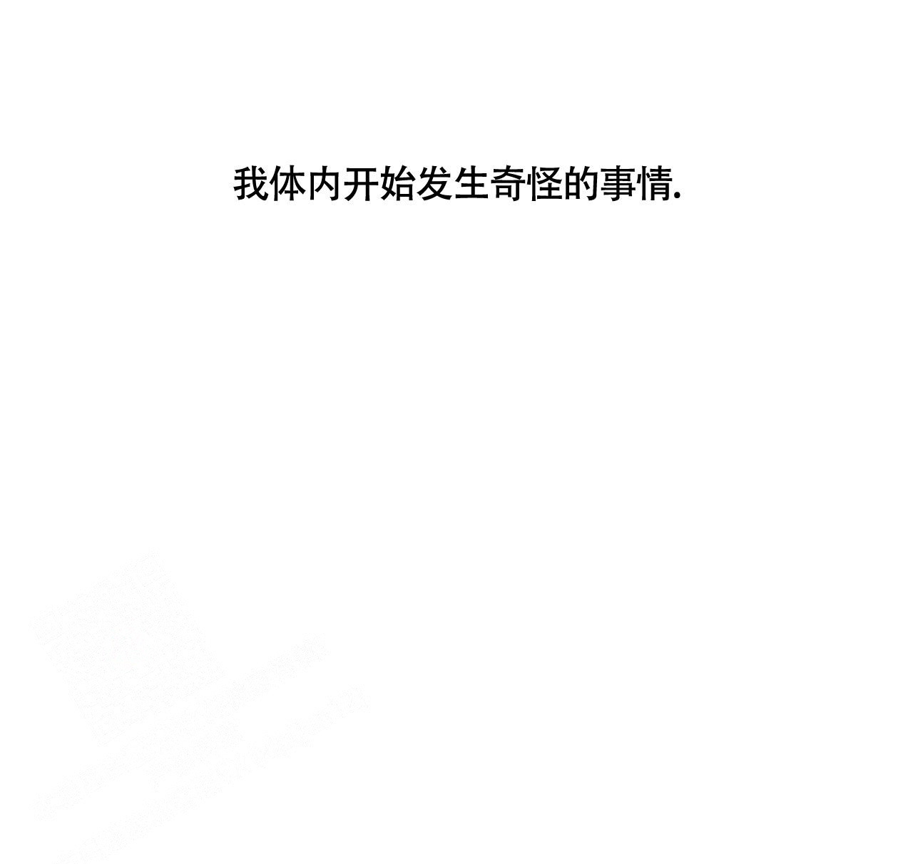 香草味 第111话 第39页
