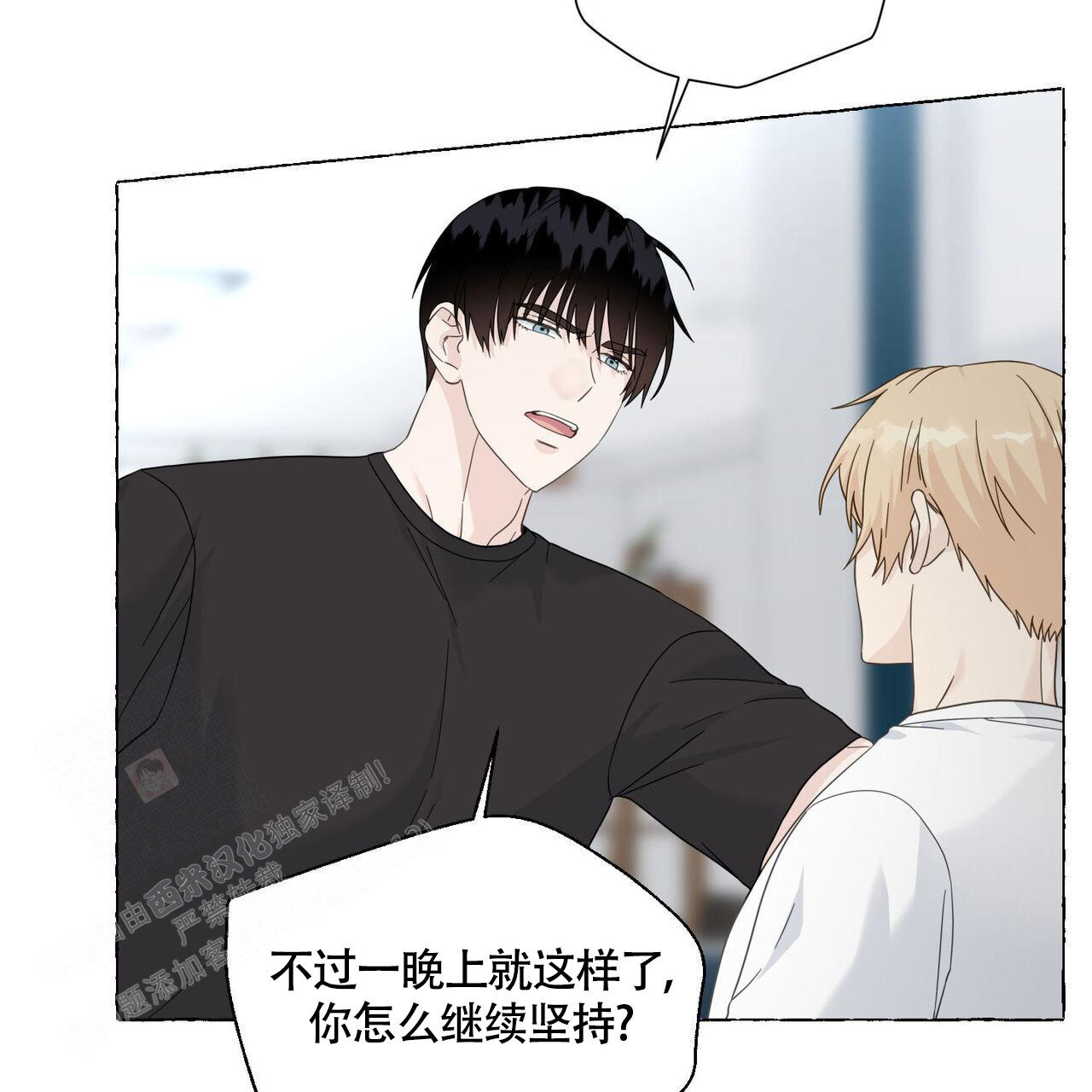 香草味 第111话 第5页