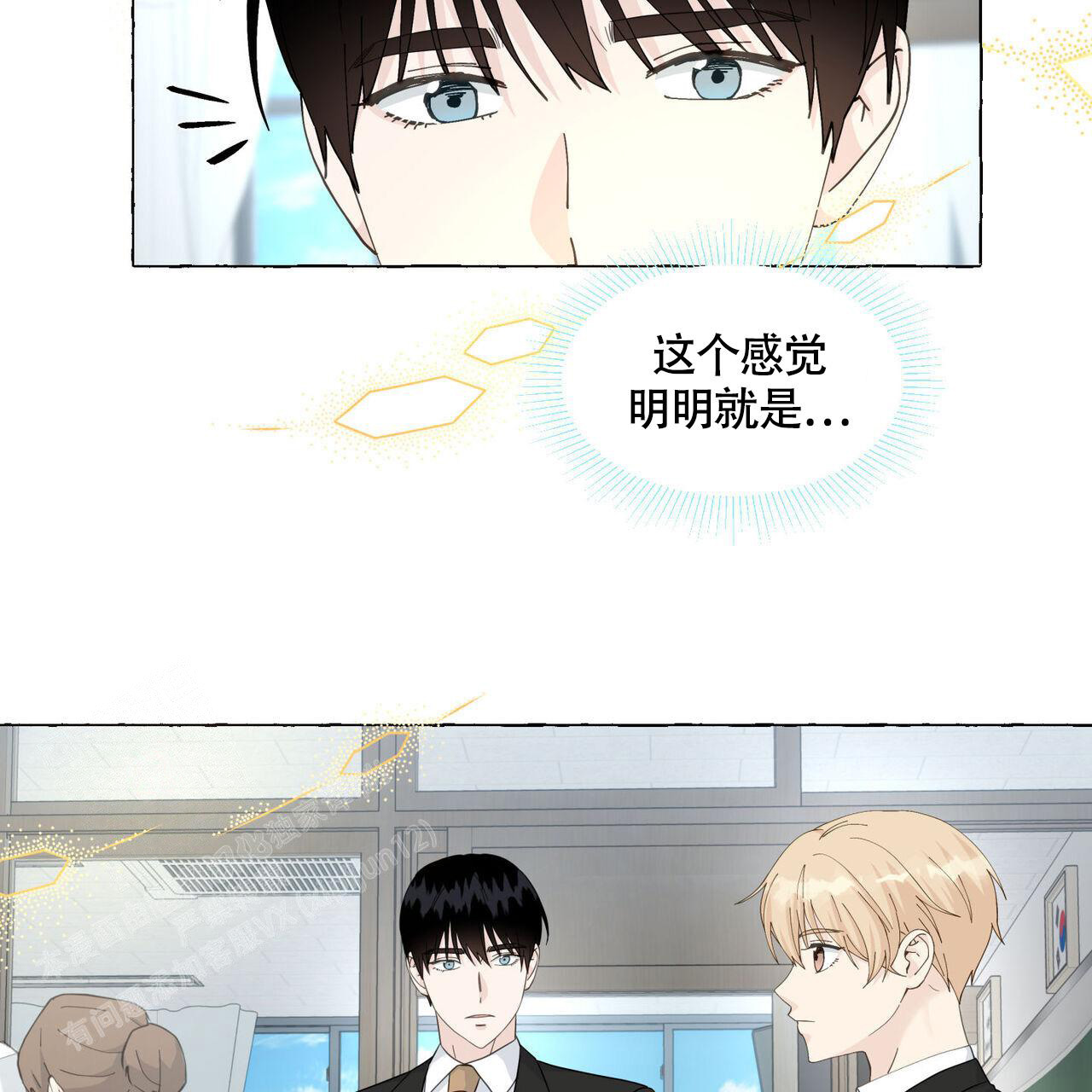 香草味 第111话 第43页