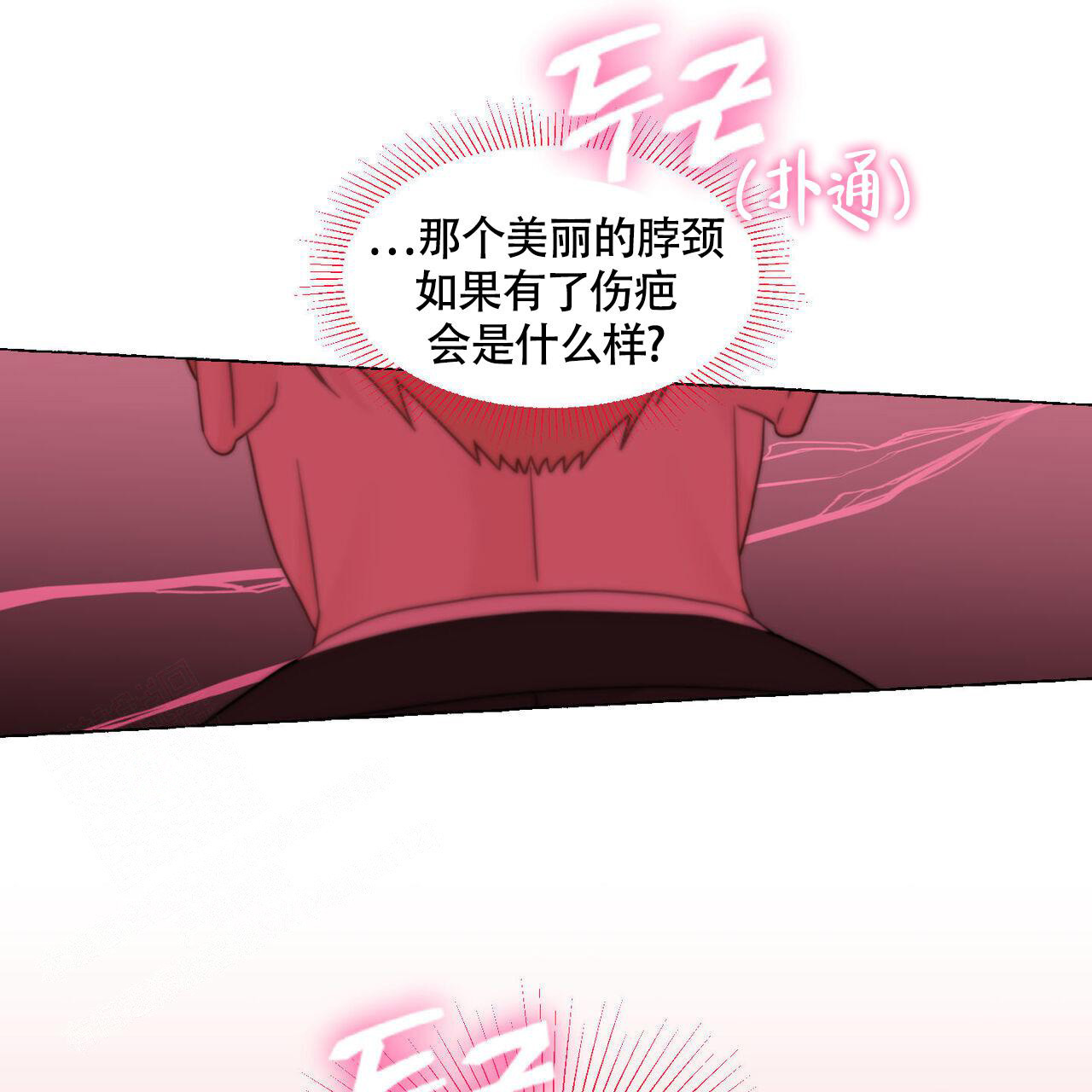 香草味 第111话 第51页