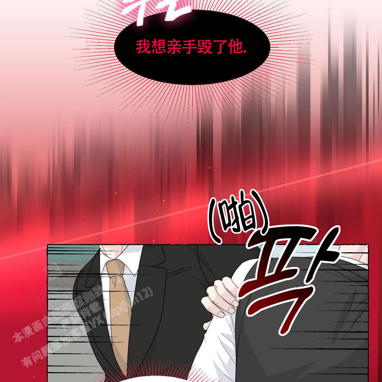 香草味 第111话 第52页