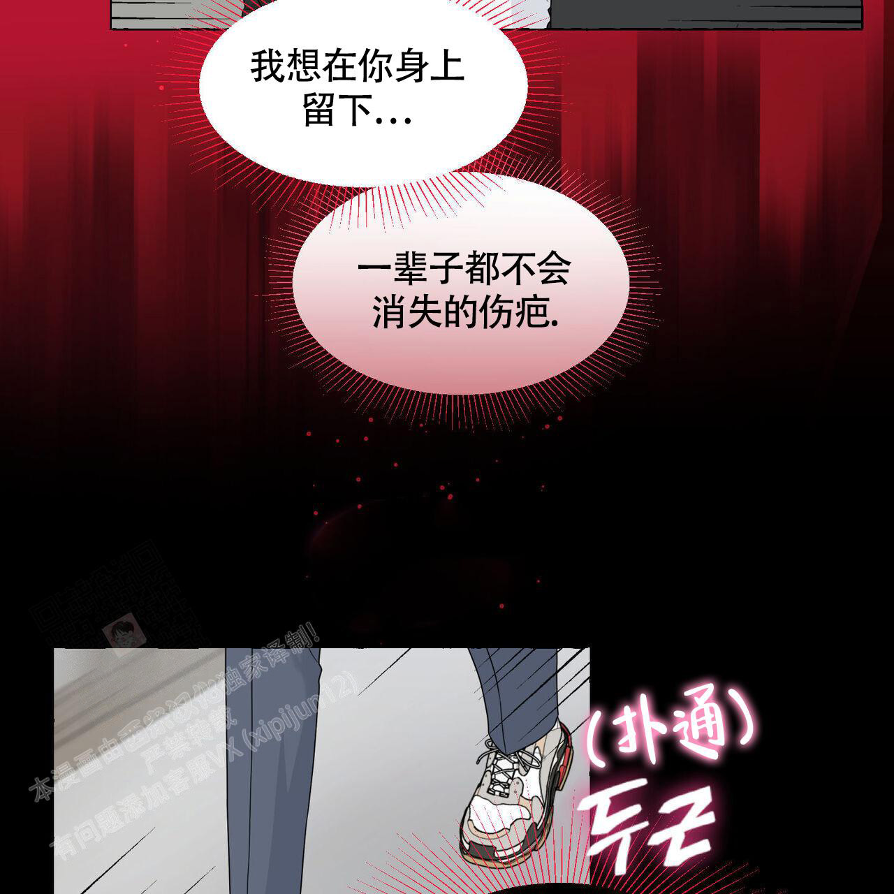 香草味 第111话 第53页