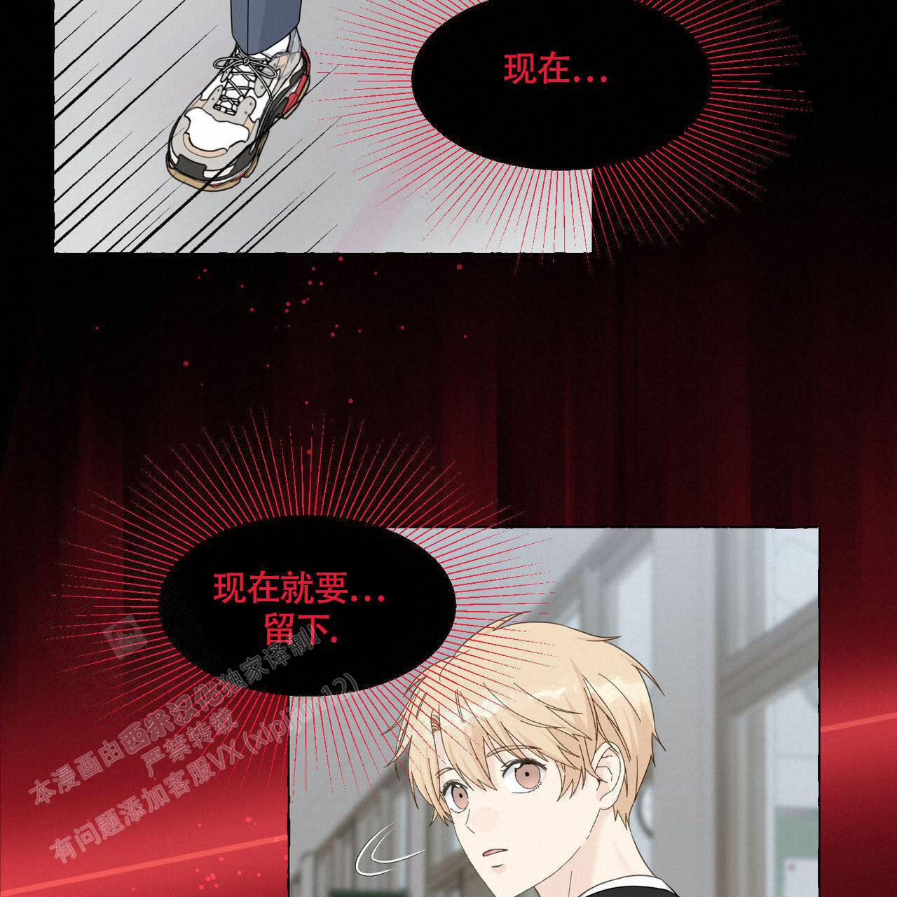 香草味 第111话 第54页