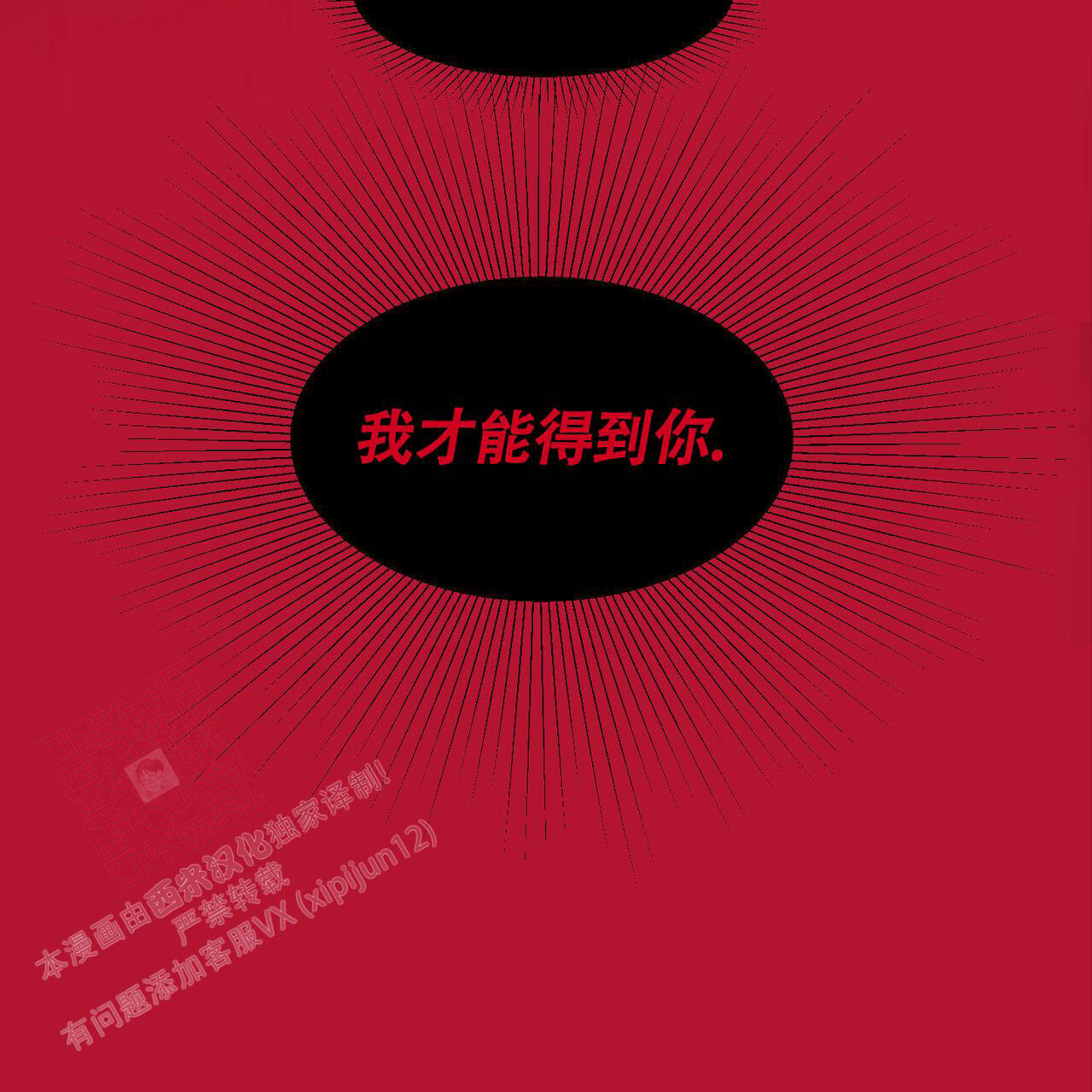 香草味 第111话 第56页