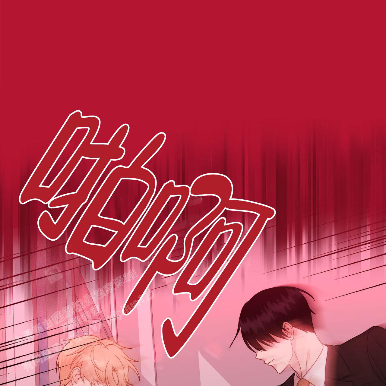 香草味 第111话 第58页