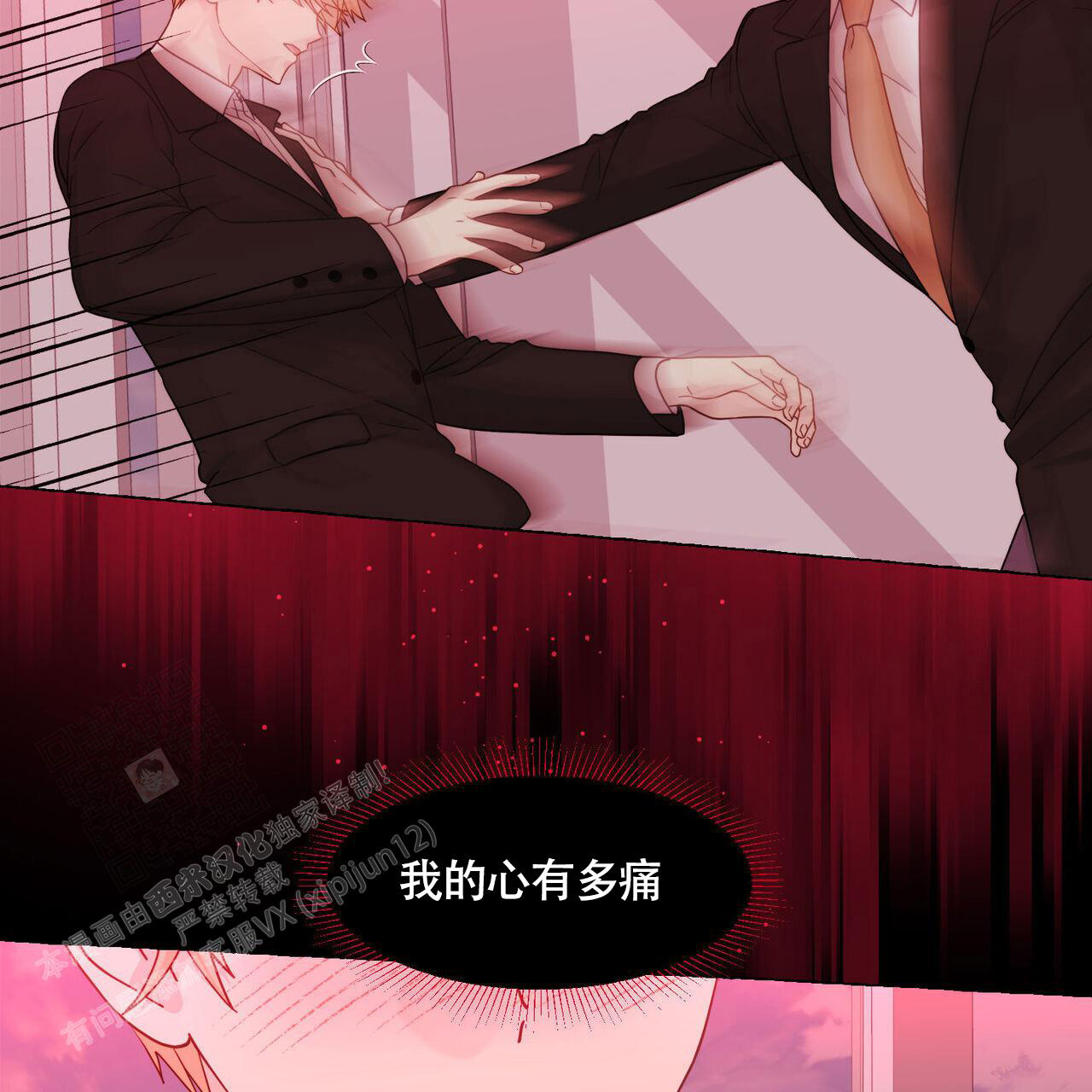 香草味 第111话 第59页