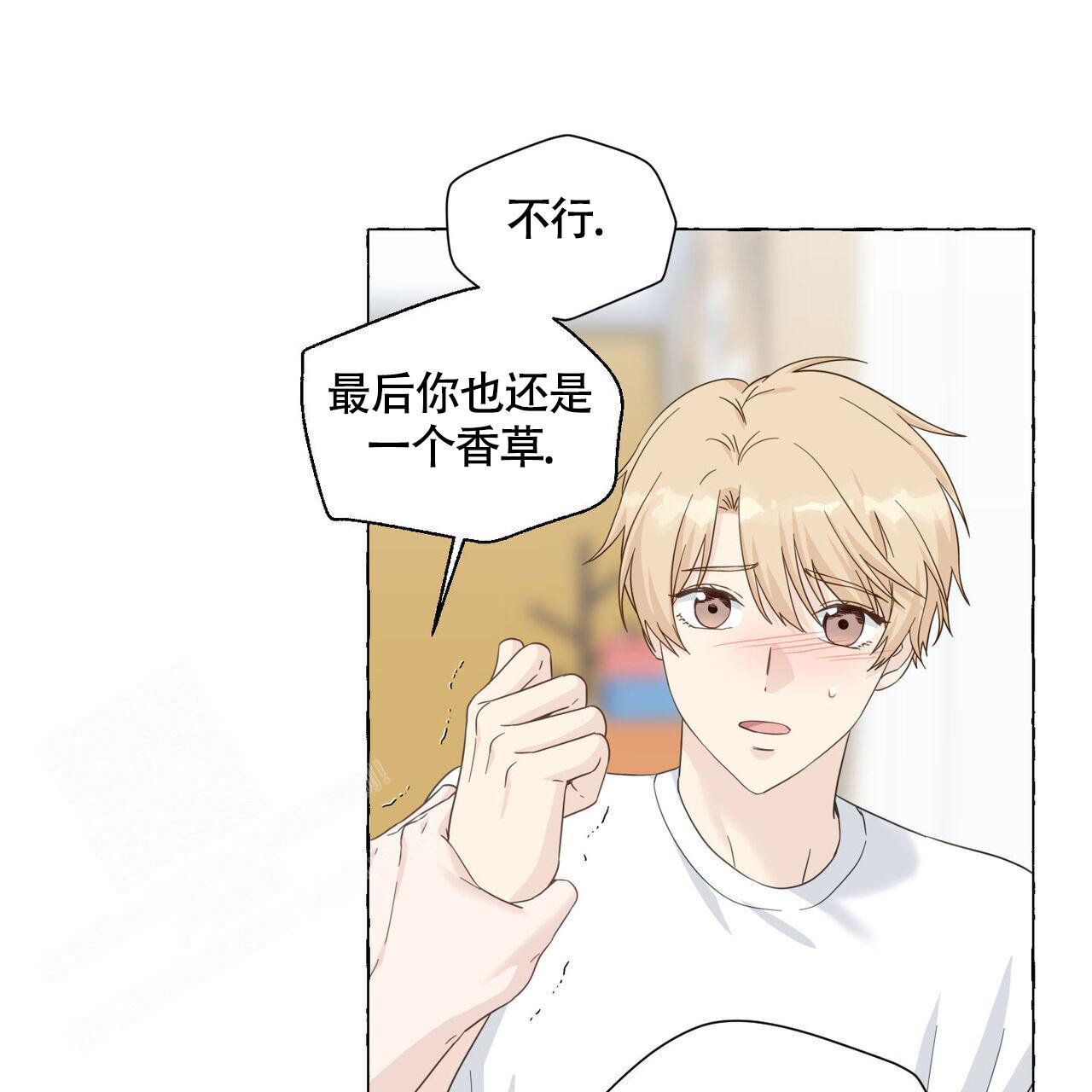 香草味 第111话 第7页