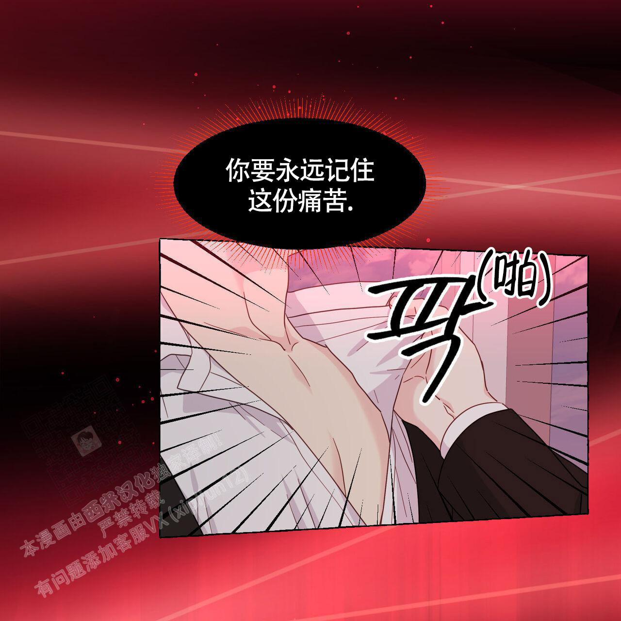 香草味 第111话 第61页