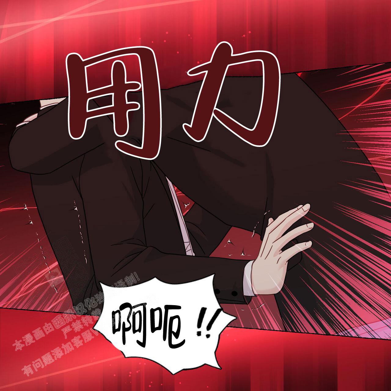 香草味 第111话 第62页