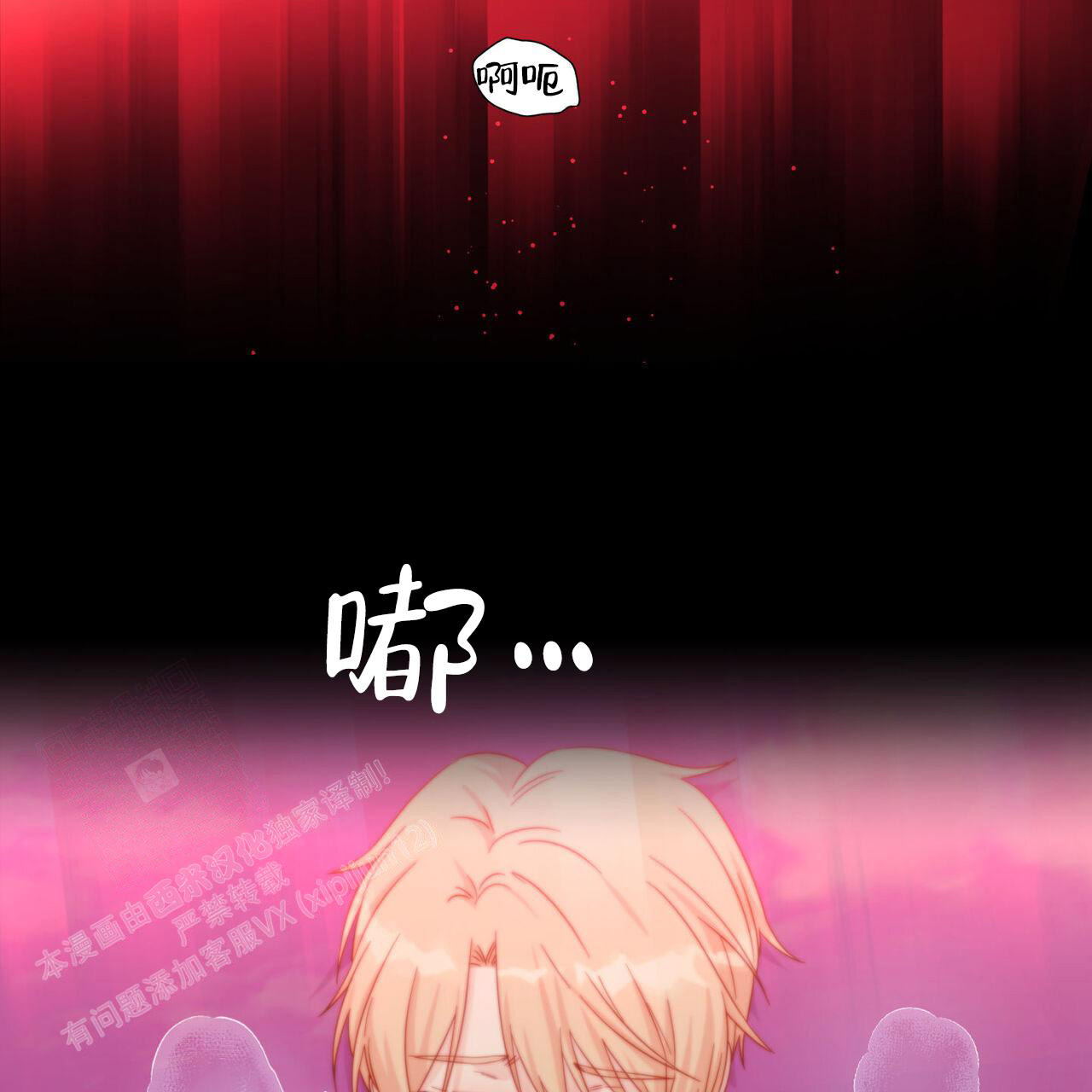 香草味 第111话 第66页