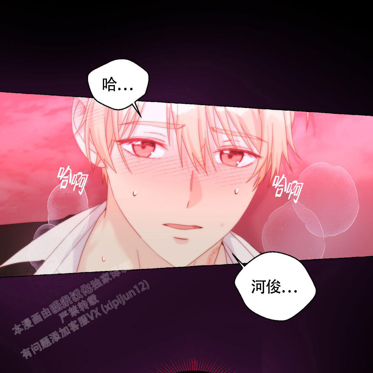 香草味 第111话 第69页