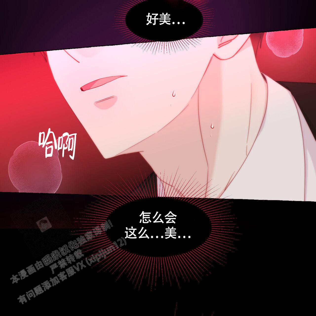 香草味 第111话 第70页