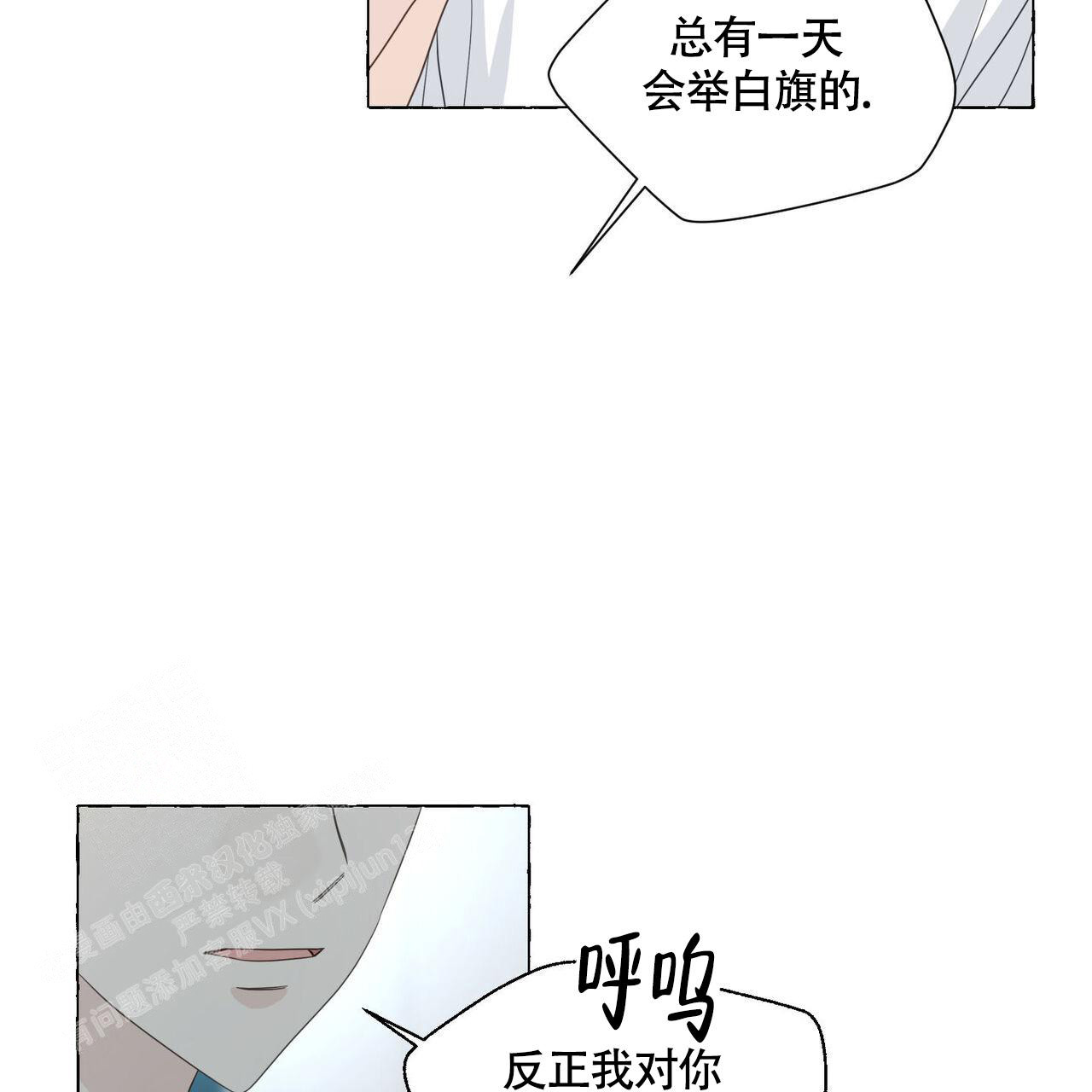 香草味 第111话 第8页