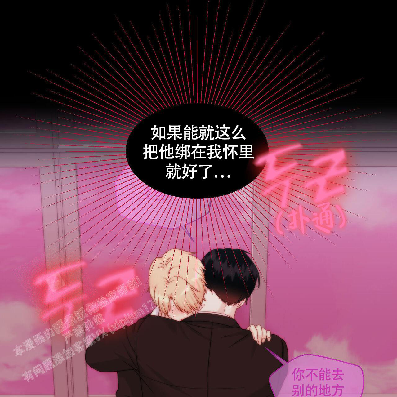 香草味 第111话 第71页