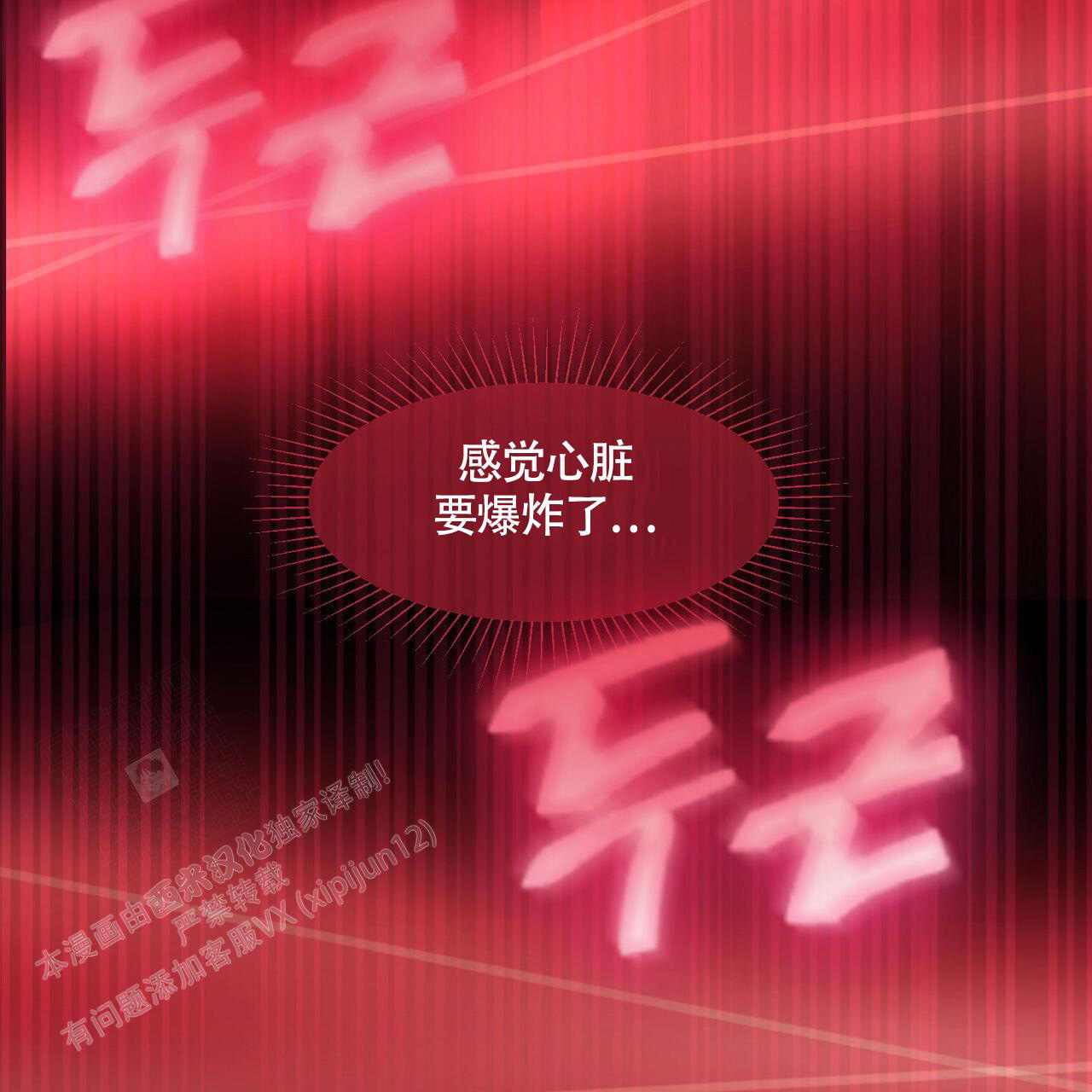 香草味 第111话 第73页