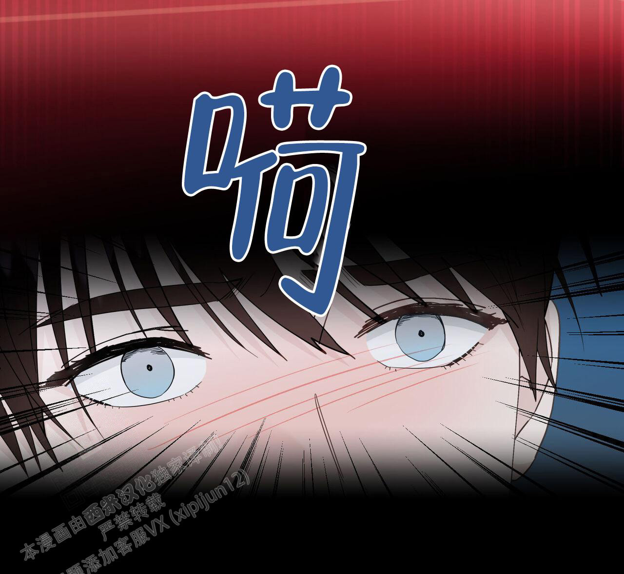 香草味 第111话 第74页