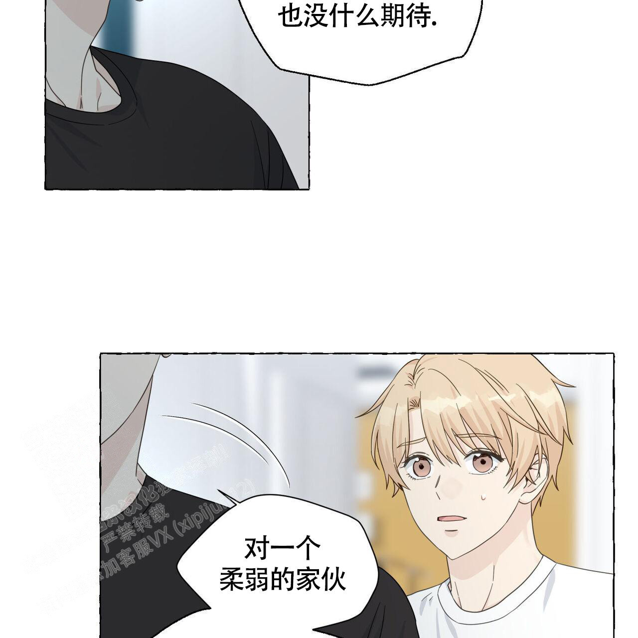 香草味 第111话 第9页