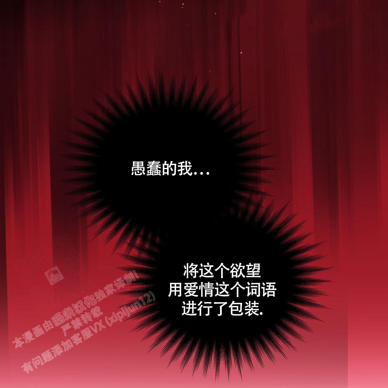 香草味 第112话 第22页
