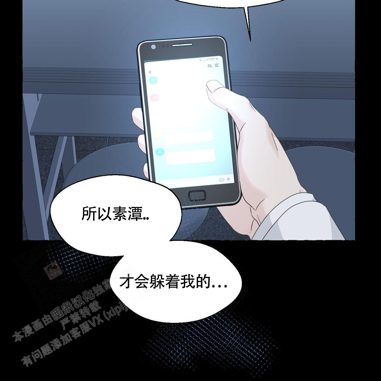 香草味 第112话 第43页
