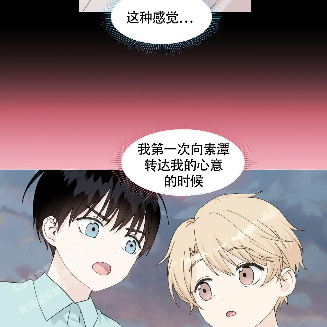 香草味 第112话 第8页