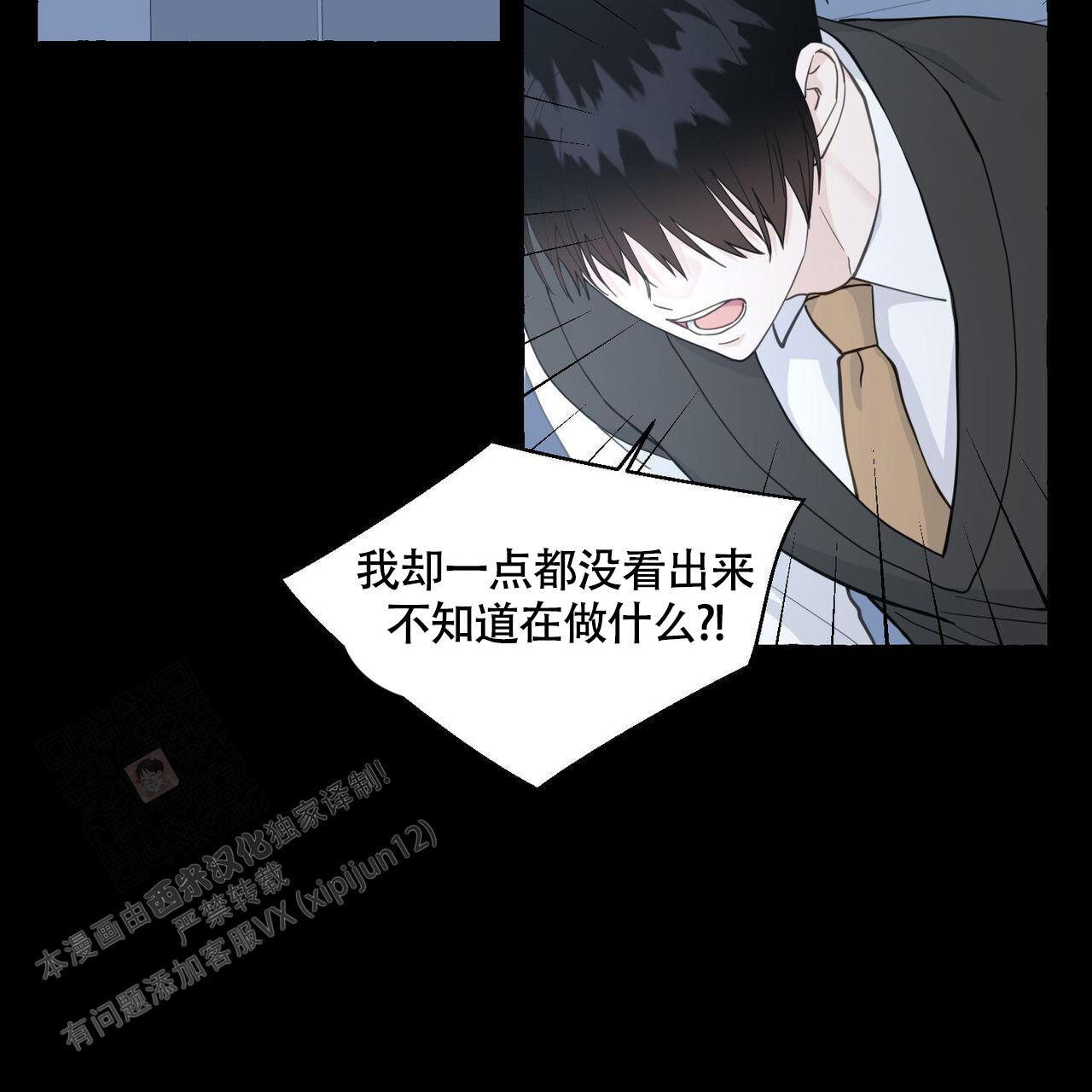 香草味 第113话 第2页