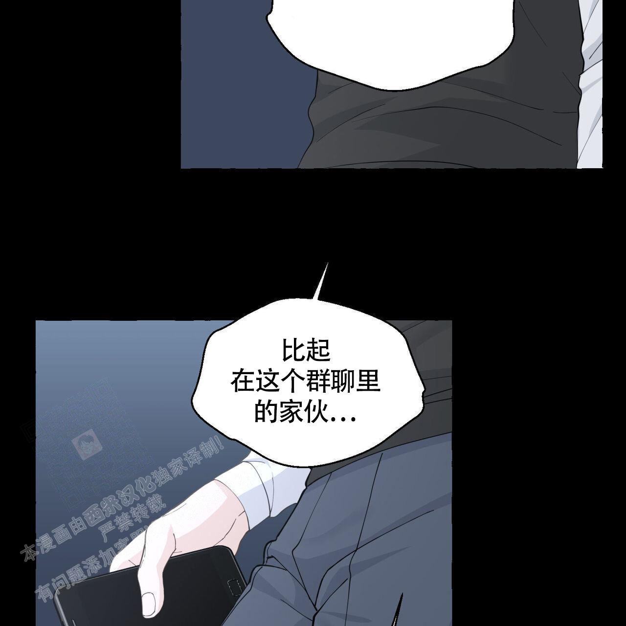 香草味 第113话 第11页