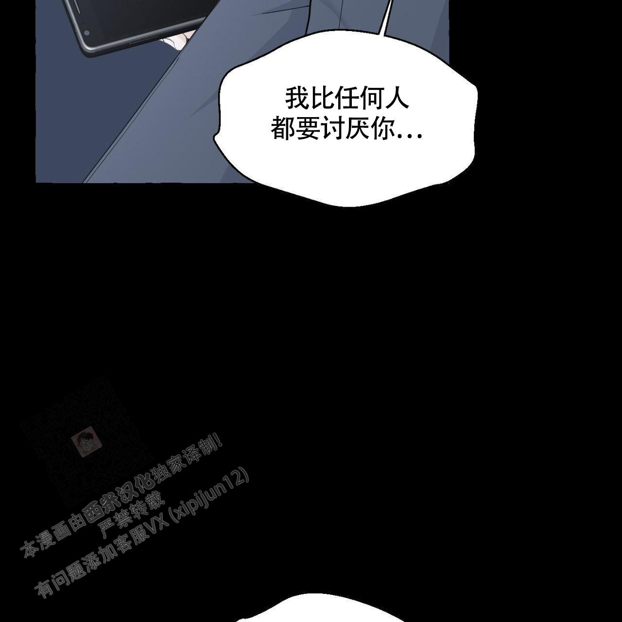 香草味 第113话 第12页