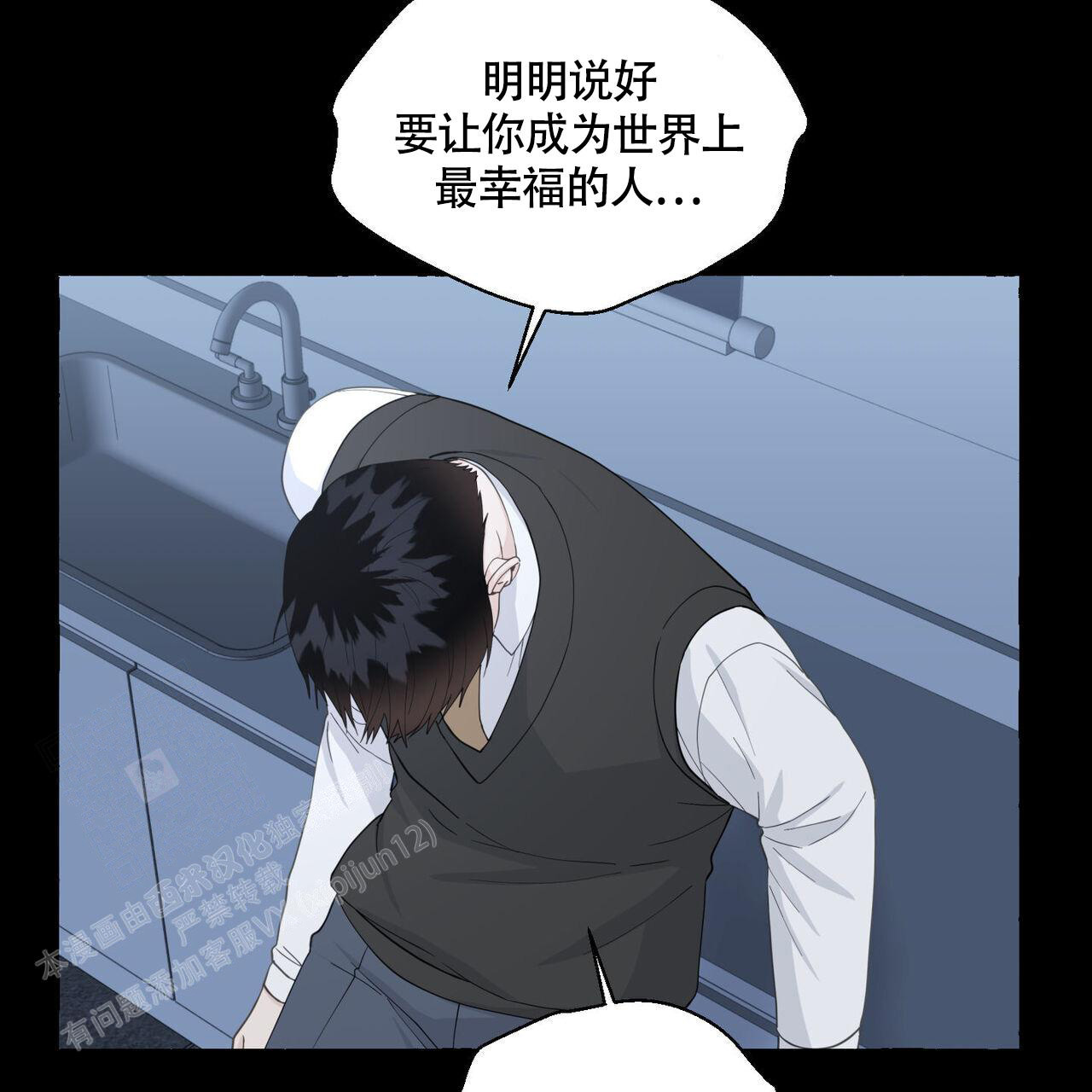 香草味 第113话 第13页
