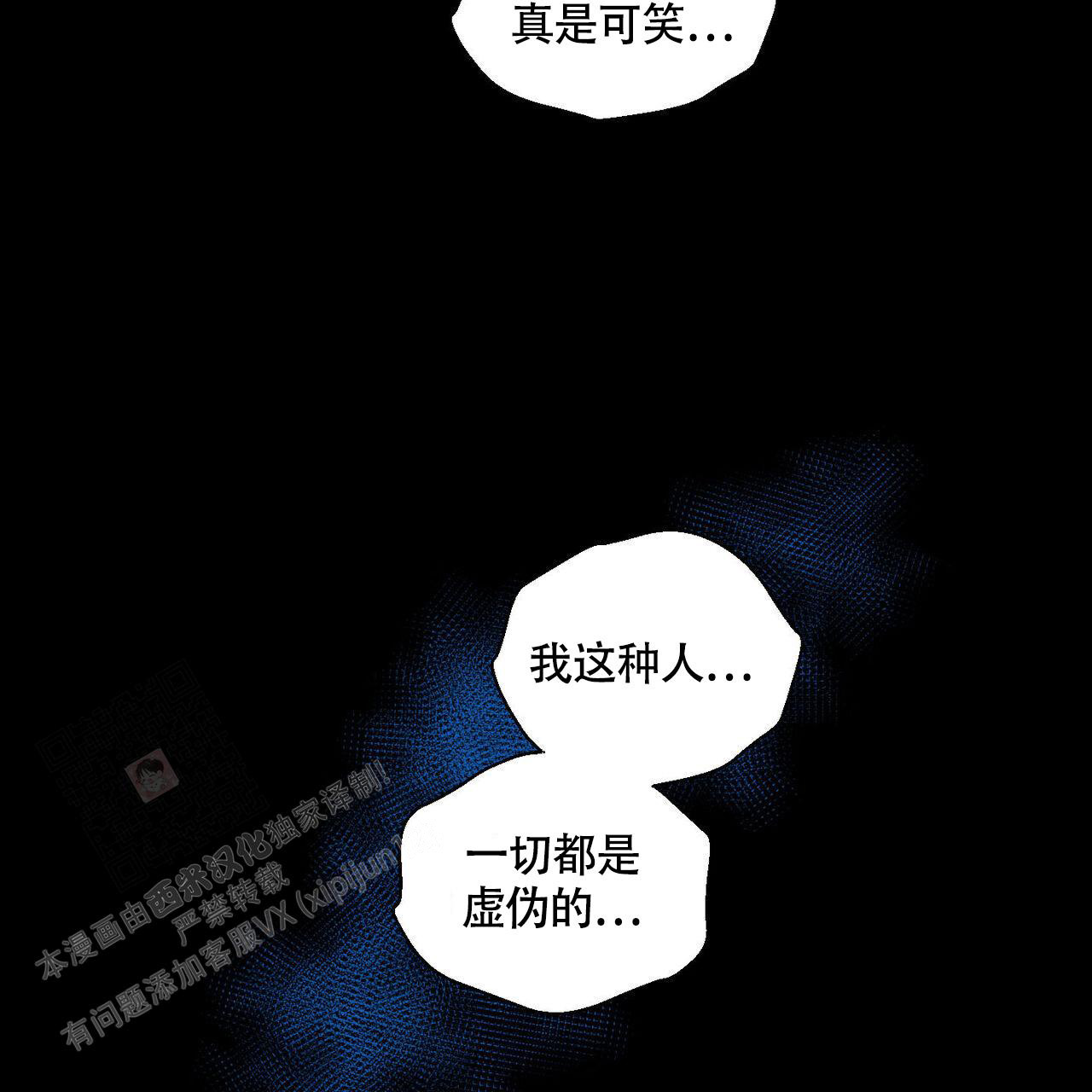 香草味 第113话 第14页