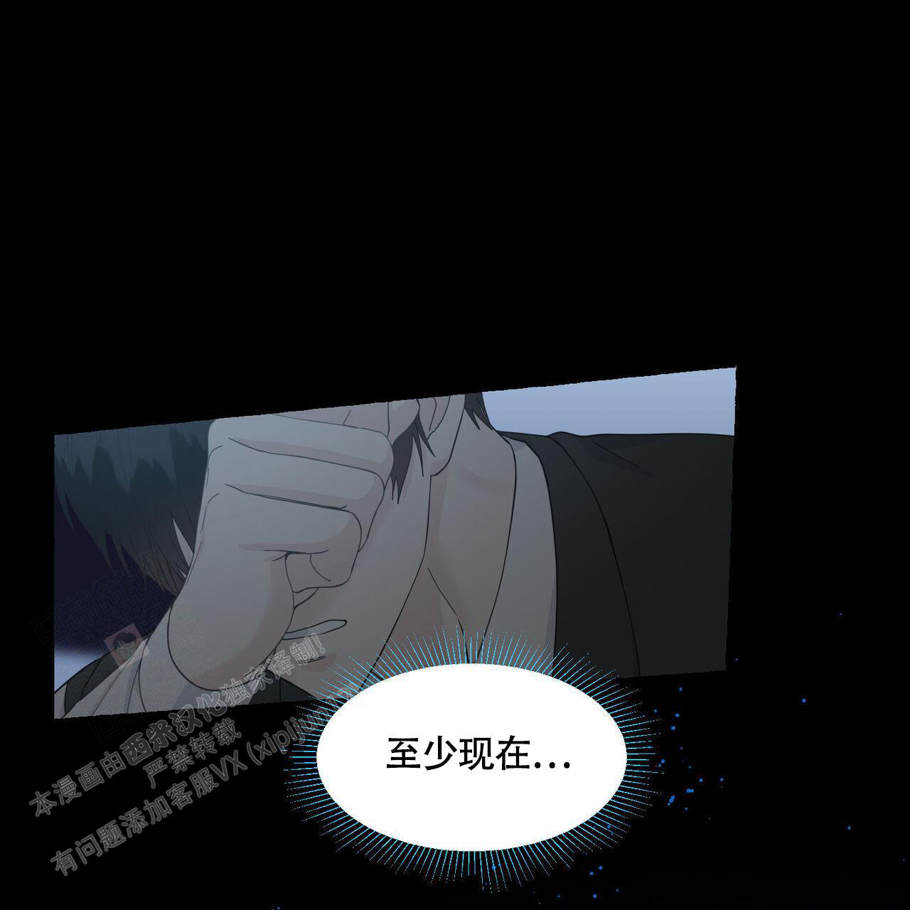 香草味 第113话 第16页