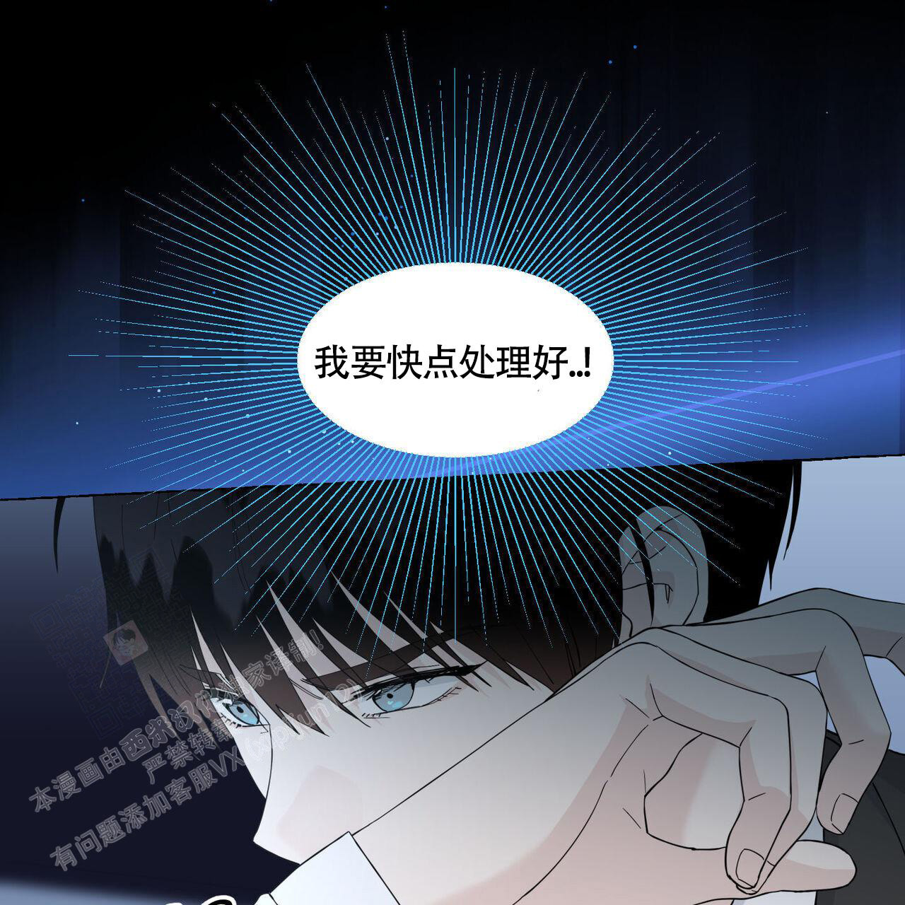 香草味 第113话 第17页