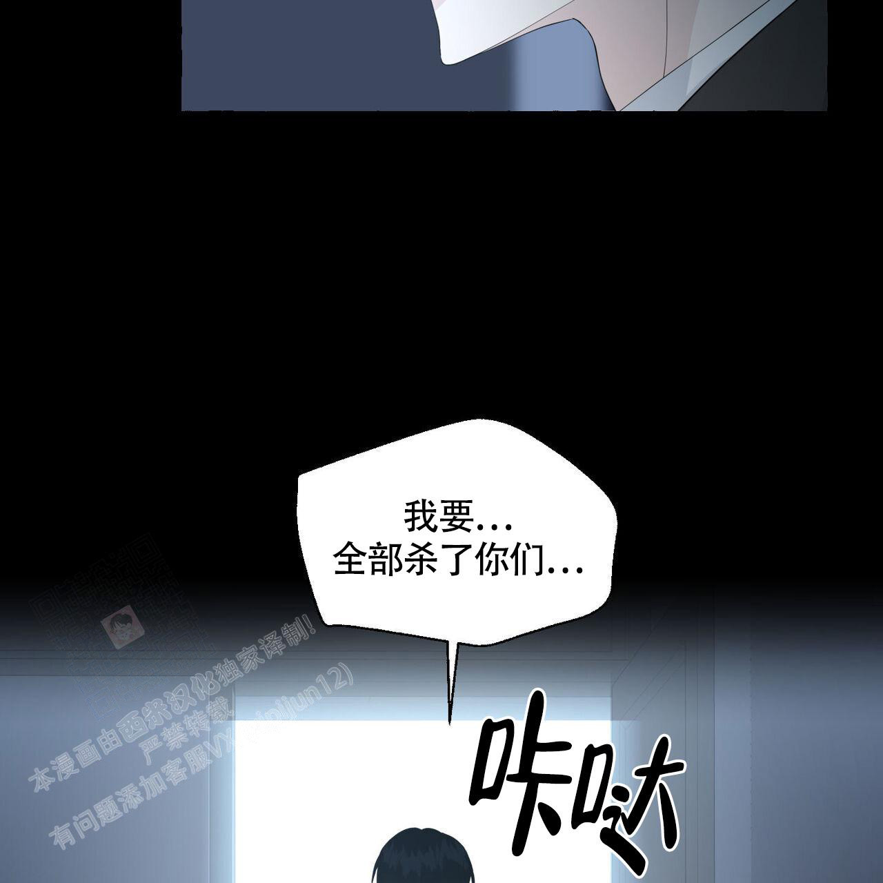 香草味 第113话 第20页