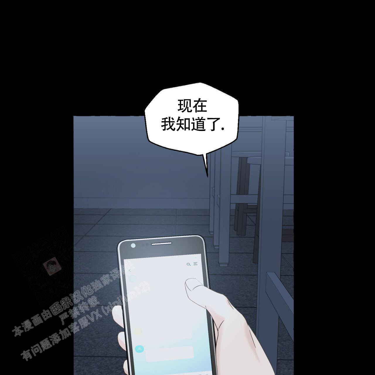 香草味 第113话 第3页
