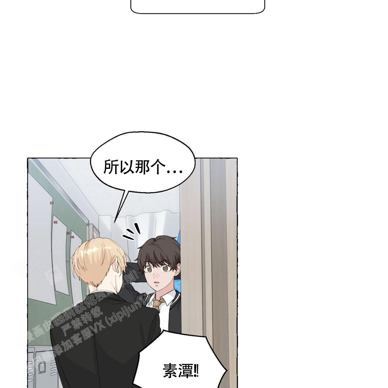 香草味 第113话 第28页