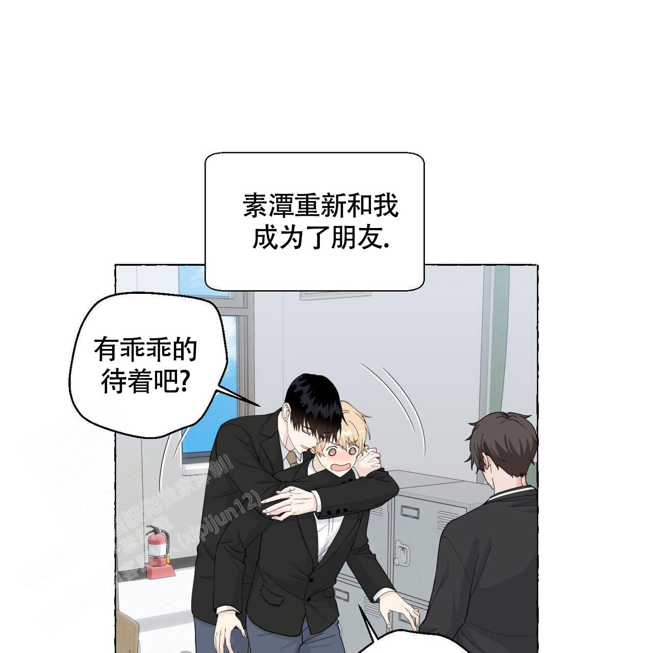 香草味 第113话 第30页