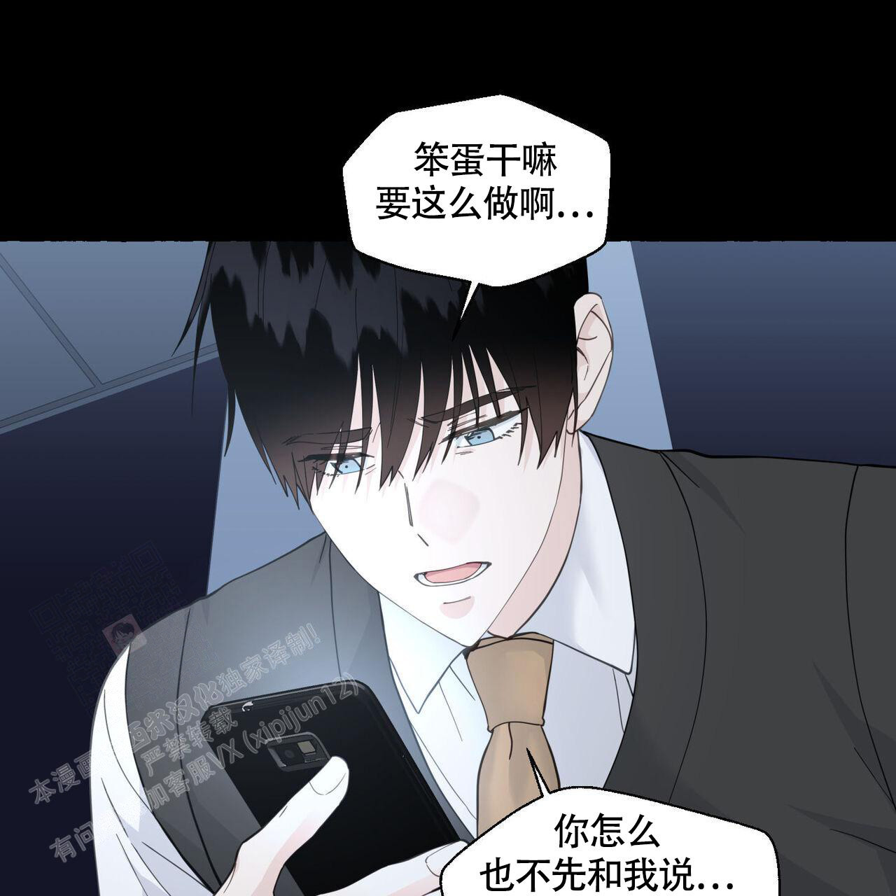 香草味 第113话 第5页