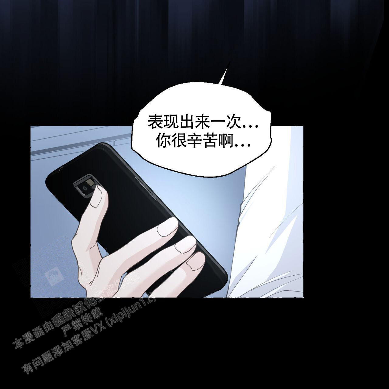 香草味 第113话 第7页