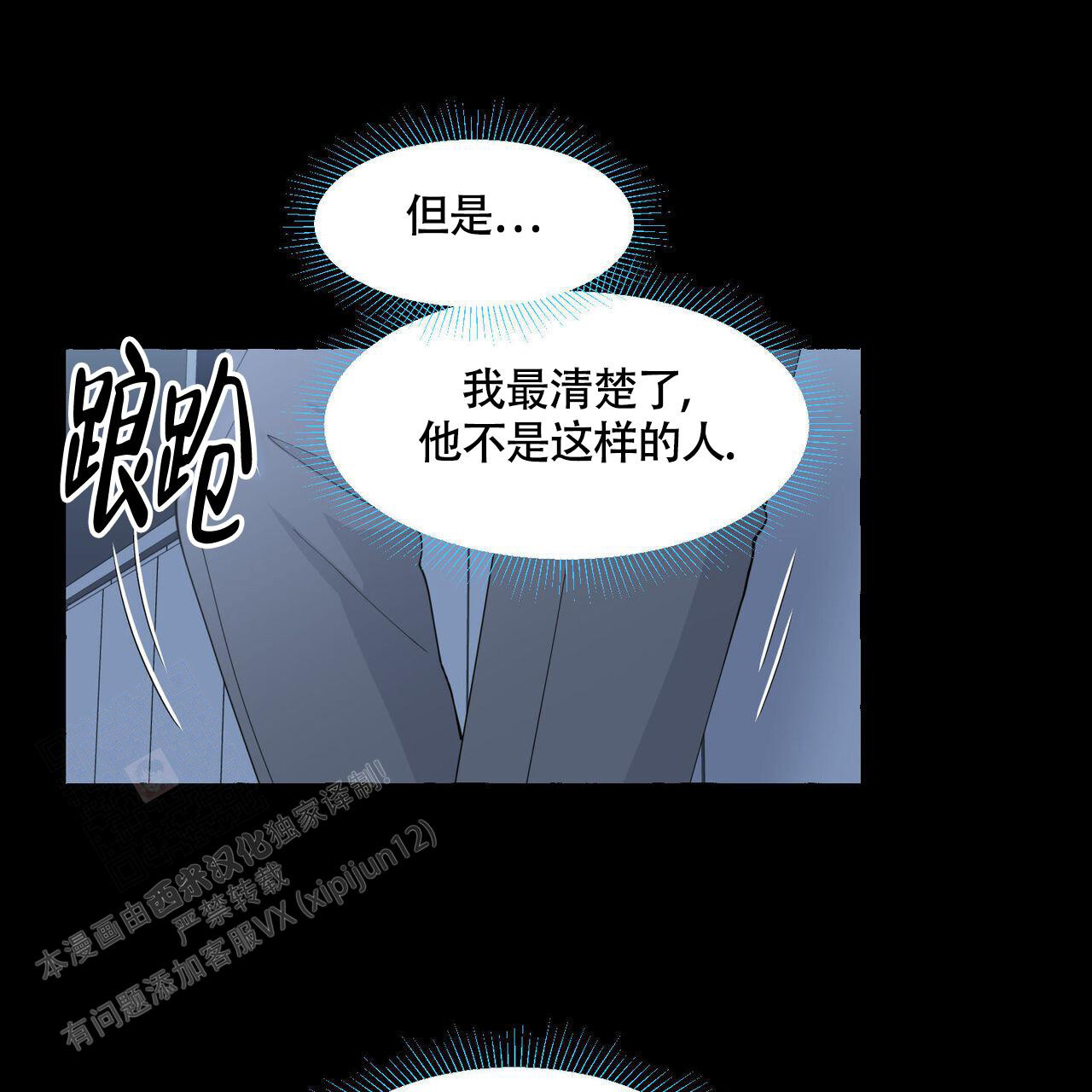 香草味 第113话 第8页