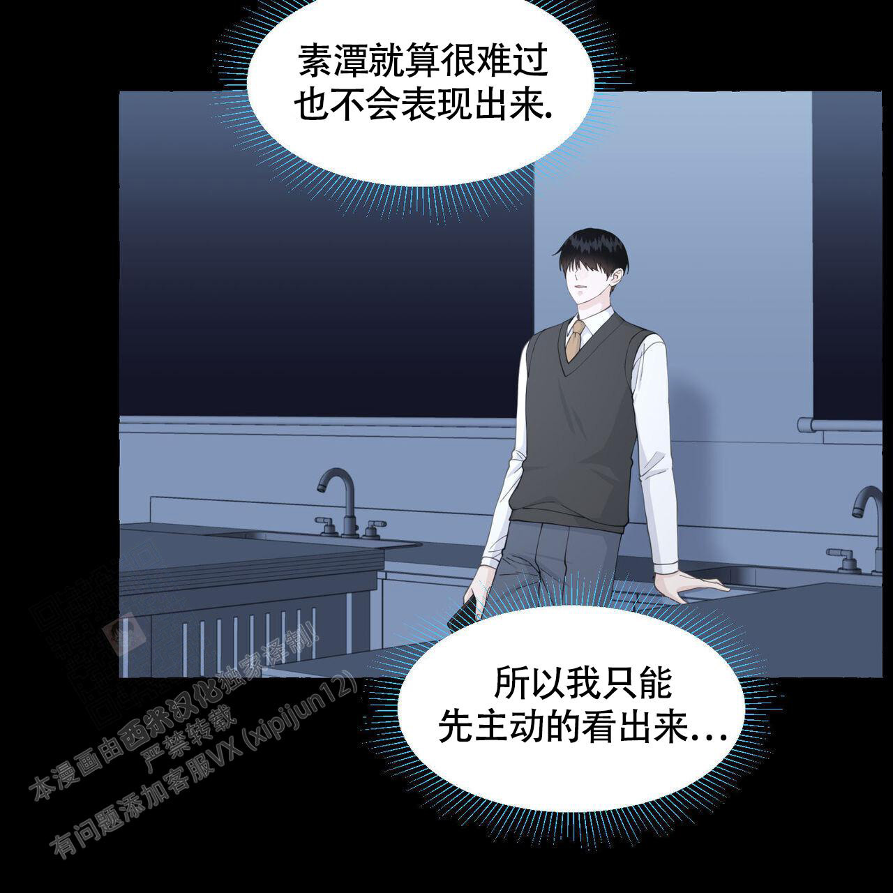 香草味 第113话 第9页