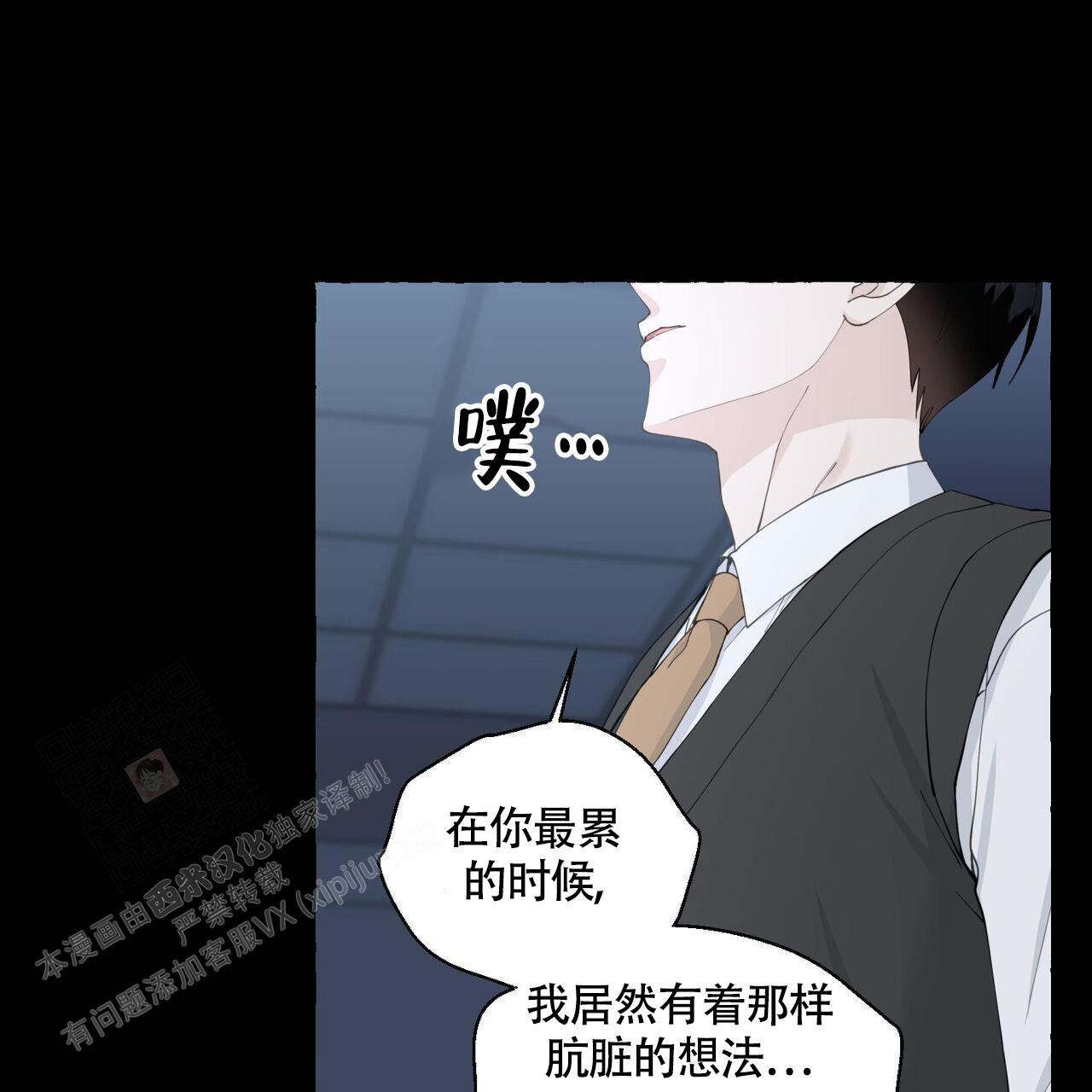 香草味 第113话 第10页