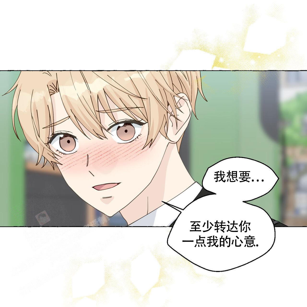 香草味 第114话 第11页