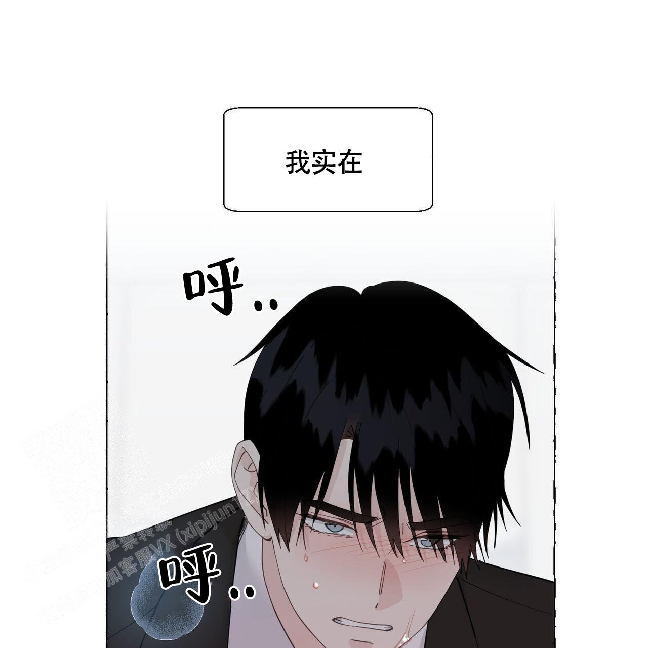 香草味 第114话 第33页
