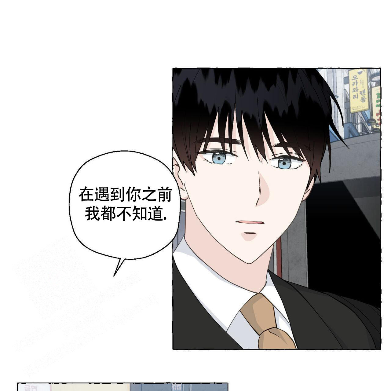香草味 第114话 第6页