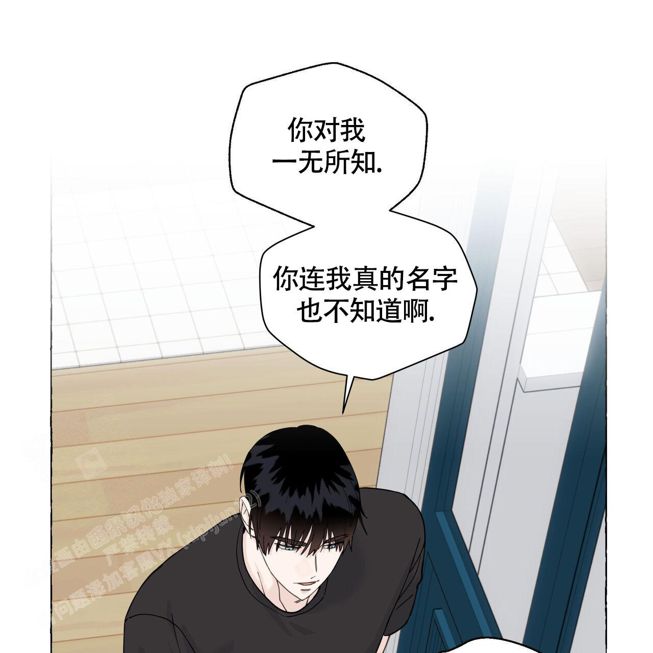 香草味 第115话 第1页