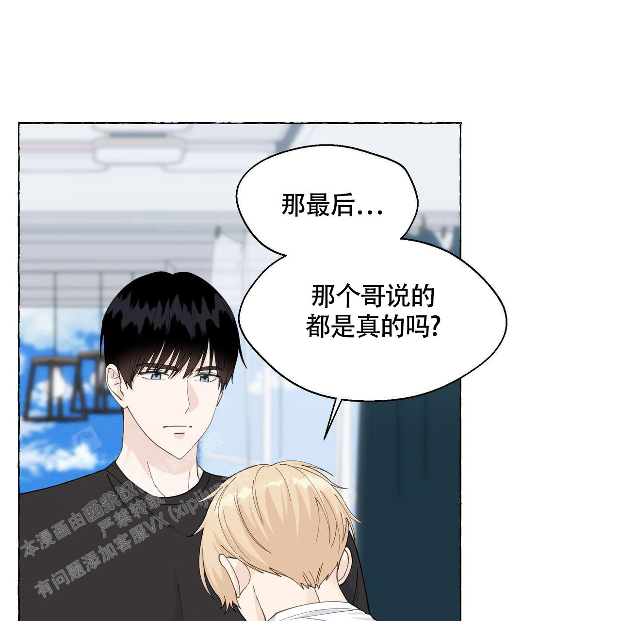 香草味 第115话 第16页