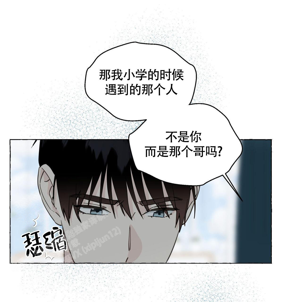 香草味 第115话 第21页